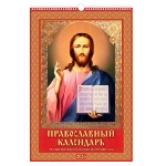 Calendrier russe 2026 - icones russes