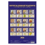 Calendrier russe 2026 - Icônes Saint Nicolas le Thaumaturge
