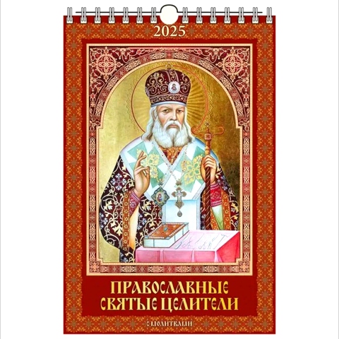 Calendrier russe 2025 Icones Saint Nicolas