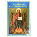 Calendrier russe 2026 - icones miraculeuses